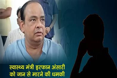 Khabar East:Health-Minister-Irfan-Ansari-receives-death-threat