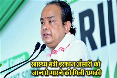 Khabar East:Health-Minister-Irfan-Ansari-received-death-threat