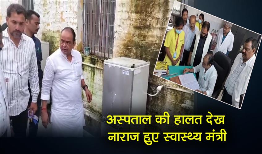 Khabar East:Health-Minister-got-angry-after-seeing-the-condition-of-the-hospital