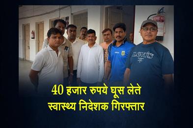 Khabar East:Health-director-arrested-taking-bribe-of-Rs-40-thousand