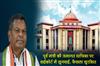 Khabar East:Hearing-on-former-ministers-bail-plea-in-High-Court-decision-reserved