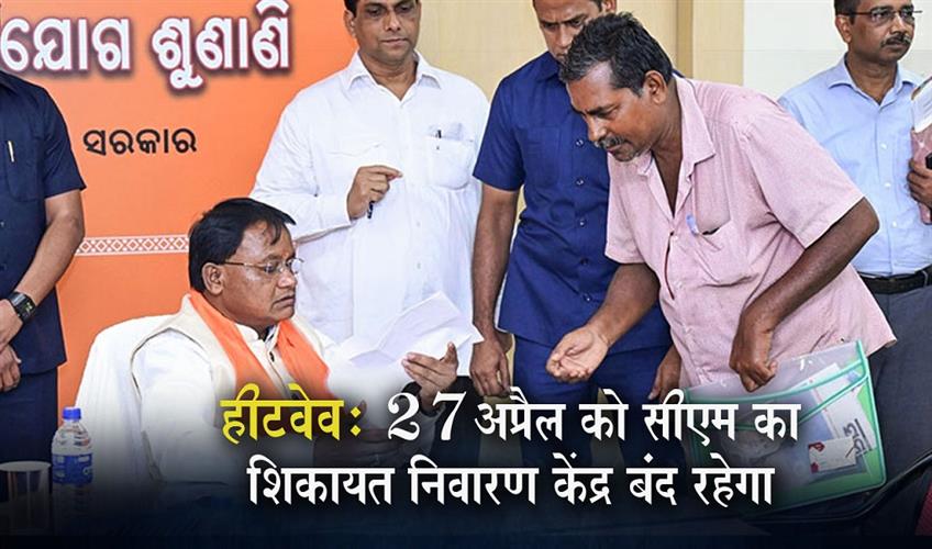 Khabar East:Heat-Wave-CMs-Grievance-Cell-Shut-On-April-27