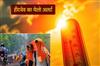 Khabar East:Heatwave-Alert-Yellow-Warning-Issued-For-Jharsuguda-Sambalpur-For-Next-Two-Days