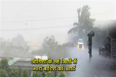 Khabar East:Heavy-Rain-Alert-For-Six-Odisha-Districts-Today-Fresh-Cyclonic-Circulation-On-July-16