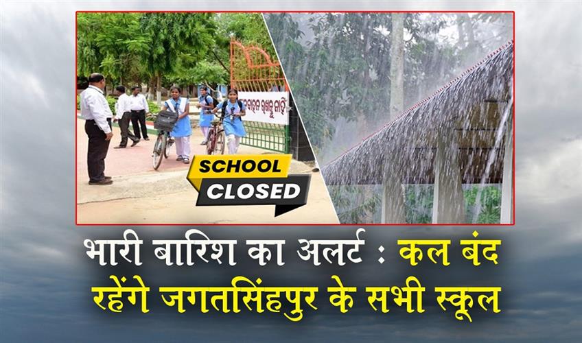 Khabar East:Heavy-Rain-Alert-Jagatsinghpur-Shuts-All-Schools-On-July-27