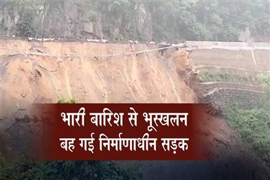 Khabar East:Heavy-Rain-Triggers-Landslide-In-Kalinga-Ghat-Under-Construction-Road-Washed-Away