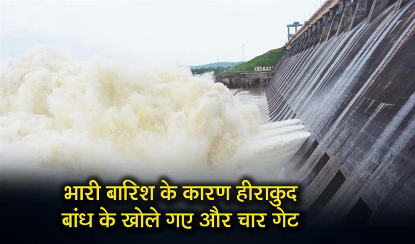 Khabar East:Heavy-Rainfall-Forces-Hirakud-Dam-To-Open-Four-More-Gates-Today