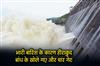 Khabar East:Heavy-Rainfall-Forces-Hirakud-Dam-To-Open-Four-More-Gates-Today