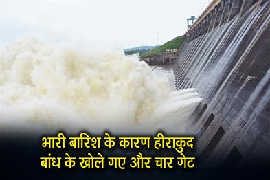 Khabar East:Heavy-Rainfall-Forces-Hirakud-Dam-To-Open-Four-More-Gates-Today