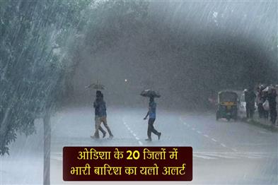 Khabar East:Heavy-Rainfall-Warning-IMD-Issues-Yellow-Alert-For-20-Odisha-Districts