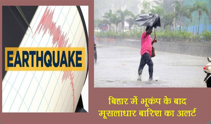 Khabar East:Heavy-rain-alert-after-earthquake-in-Bihar