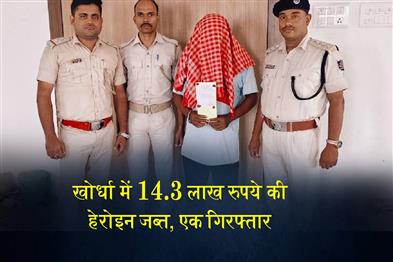 Khabar East:Heroin-Worth-Rs-143-Lakh-Seized-In-Khordha-One-Arrested