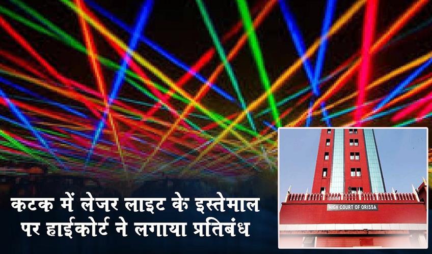 Khabar East:High-Court-Imposes-Ban-On-Use-Of-Laser-Lights-In-Cuttack