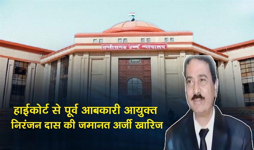 Khabar East:High-Court-rejects-bail-plea-of-​​former-Excise-Commissioner-Niranjan-Das