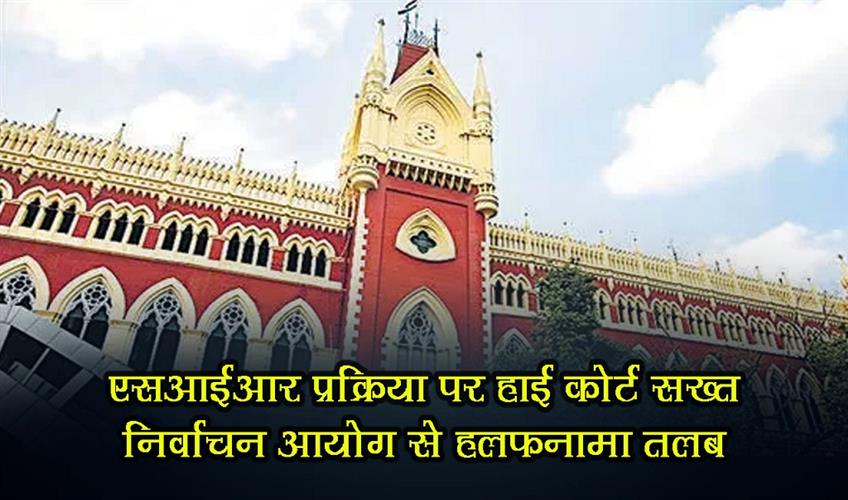 Khabar East:High-Court-strict-on-SIR-process-summons-affidavit-from-Election-Commission