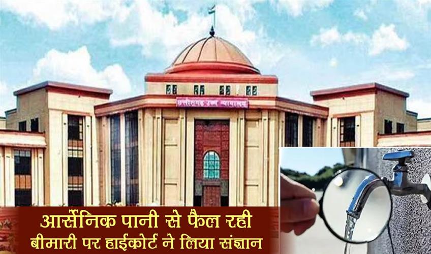 Khabar East:High-court-took-cognizance-of-the-disease-spreading-due-to-arsenic-water