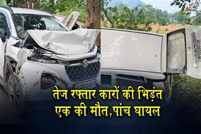 Khabar East:High-speed-cars-collide-one-killed-on-the-spot-five-injured