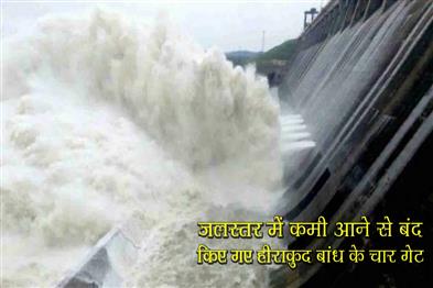 Khabar East:Hirakud-Dam-Closes-Four-Gates-as-Water-Level-Drops