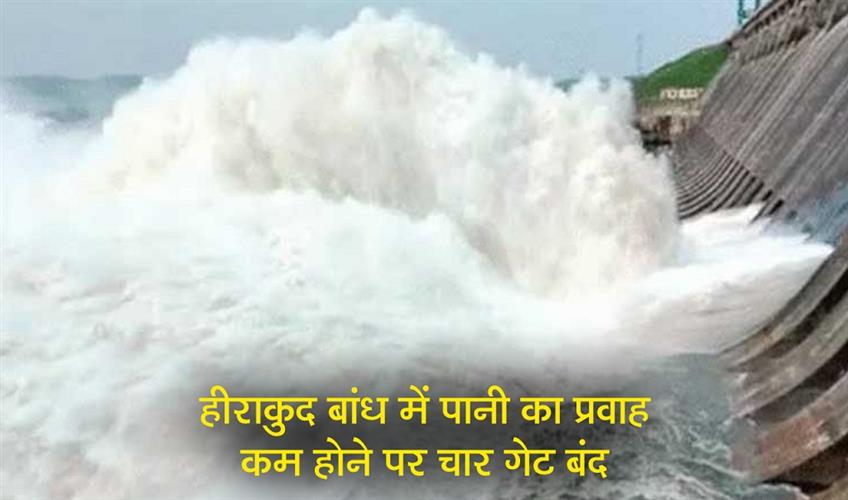 Khabar East:Hirakud-Dam-Closes-Four-Gates-As-Water-Inflow-Decreases