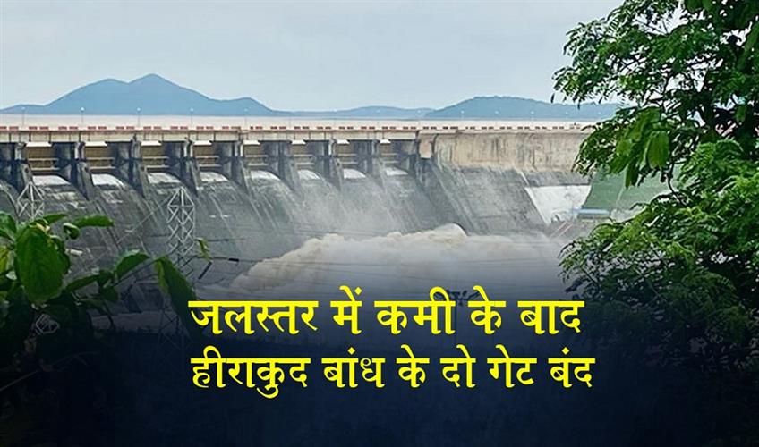 Khabar East:Hirakud-Dam-Closes-Two-Gates-As-Reservoir-Water-Level-Recedes