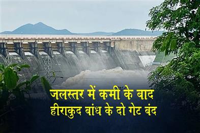 Khabar East:Hirakud-Dam-Closes-Two-Gates-As-Reservoir-Water-Level-Recedes