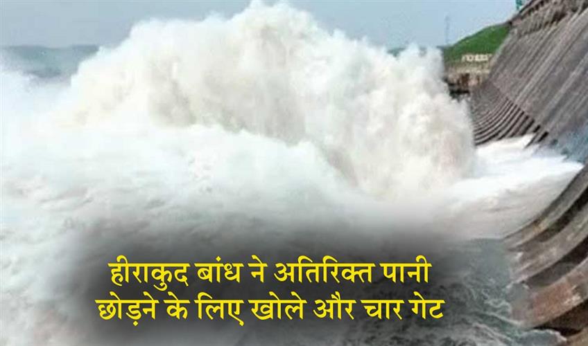Khabar East:Hirakud-Dam-Opens-Four-More-Gates-To-Release-Excess-Water