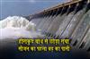 Khabar East:Hirakud-Dam-Releases-Seasons-First-Floodwaters-Through-Four-Sluice-Gates