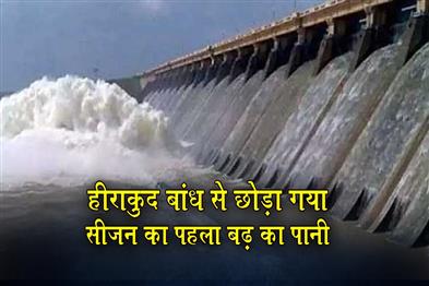 Khabar East:Hirakud-Dam-Releases-Seasons-First-Floodwaters-Through-Four-Sluice-Gates