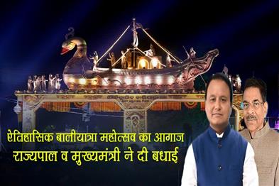 Khabar East:Historic-Baliyatra-Begins-In-Cuttack-CM-Majhi-Governor-Kambhampati-Extend-Greetings