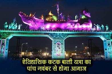 Khabar East:Historic-Cuttack-Bali-Jatra-To-Begin-On-November-5