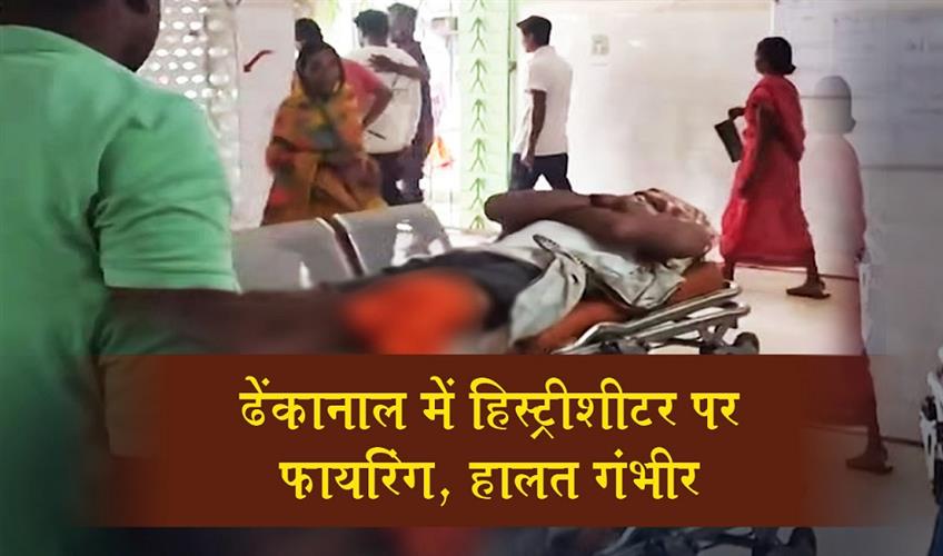 Khabar East:History-Sheeter-Critically-Injured-In-Firing-At-Dhenkanal-Village