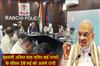 Khabar East:Home-Minister-Amit-Shah-and-CMs-of-many-states-will-visit-Ranchi-on-May-10