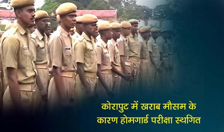 Khabar East:Homeguard-Exam-Postponed-Due-To-Bad-Weather-In-Koraput