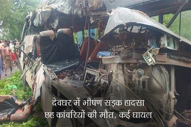Khabar East:Horrible-road-accident-in-Deoghar-Six-pilgrims-killed-many-injured
