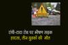 Khabar East:Horrific-road-accident-on-Ranchi-Tata-road-three-youths-died