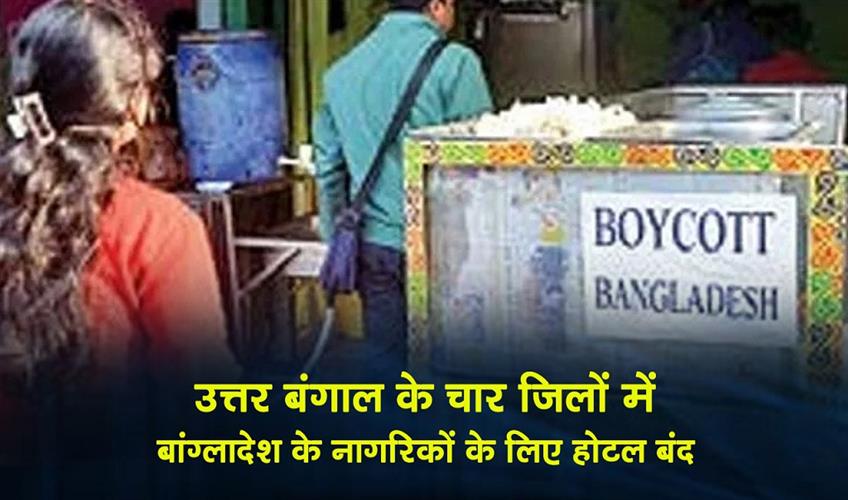 Khabar East:Hotels-in-four-districts-of-North-Bengal-closed-for-Bangladeshi-citizens