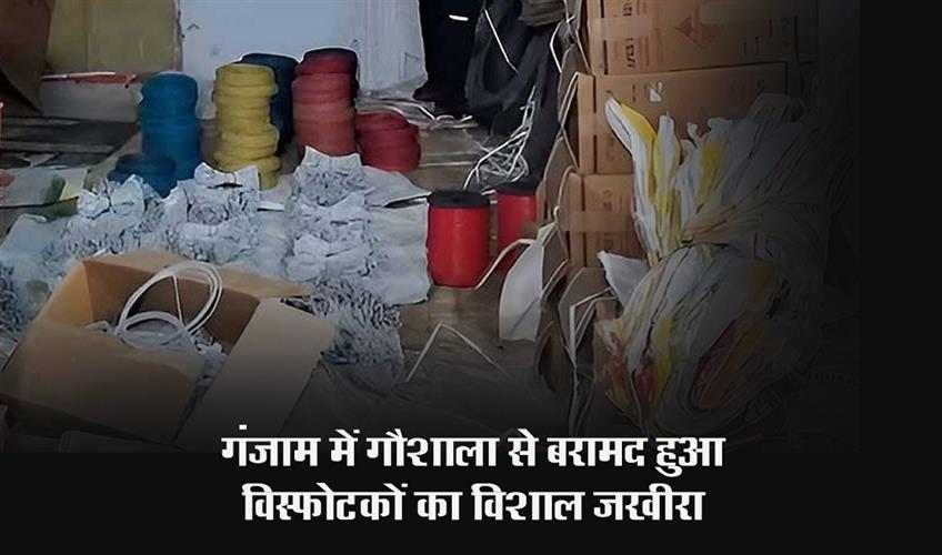 Khabar East:Huge-Cache-Of-Explosives-Seized-From-Cow-Shed-In-Ganjam