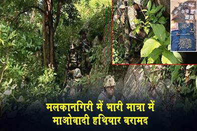Khabar East:Huge-Maoist-Cache-Recovered-In-Malkangiri