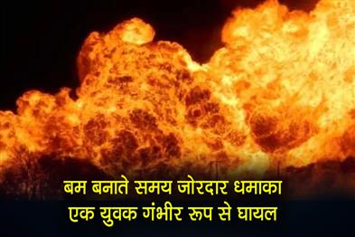 Khabar East:Huge-explosion-while-making-bomb-a-young-man-seriously-injured