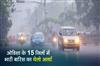 Khabar East:IMD-Predicts-Heavy-Rainfall-In-15-Odisha-Districts-Today