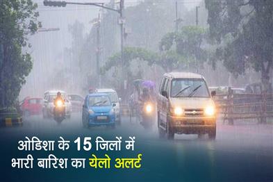 Khabar East:IMD-Predicts-Heavy-Rainfall-In-15-Odisha-Districts-Today
