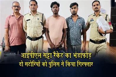 Khabar East:IPL-Betting-Racket-Busted-Two-Bookies-Arrested-by-Police