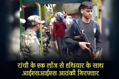 Khabar East:ISIS-terrorist-arrested-with-weapons-from-a-lodge-in-Ranchi
