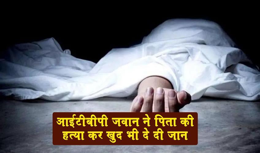 Khabar East:ITBP-jawan-kills-his-father-and-then-commits-suicide