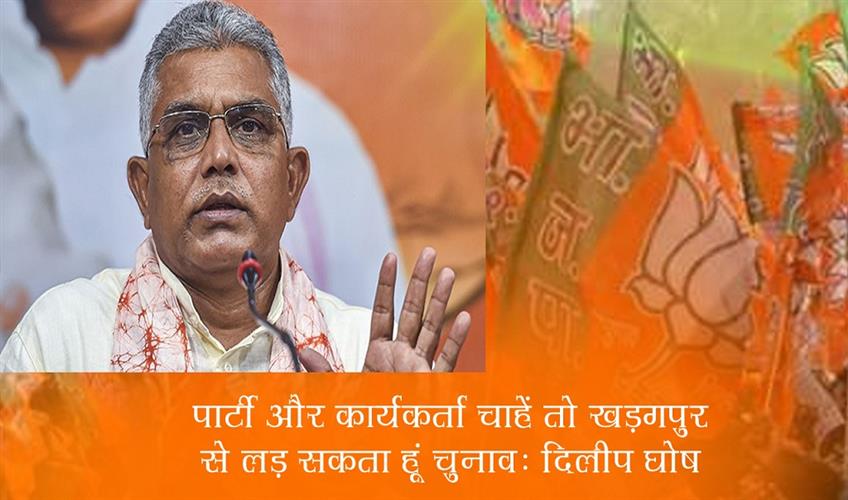 Khabar East:If-the-party-and-workers-want-I-can-contest-elections-from-Kharagpur-Dilip-Ghosh