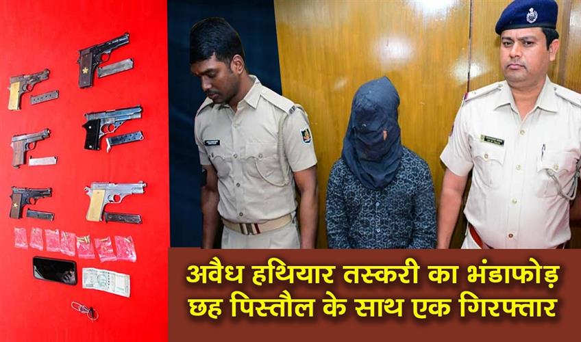 Khabar East:Illegal-Arms-Trade-Busted-In-Bhubaneswar-One-Arrested-With-Six-Pistols