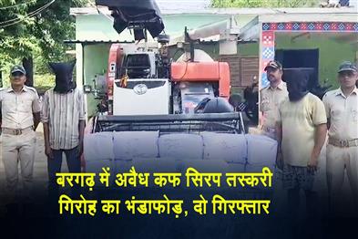 Khabar East:Illegal-Cough-Syrup-Smuggling-Racket-Busted-In-Bargarh-Two-Arrested