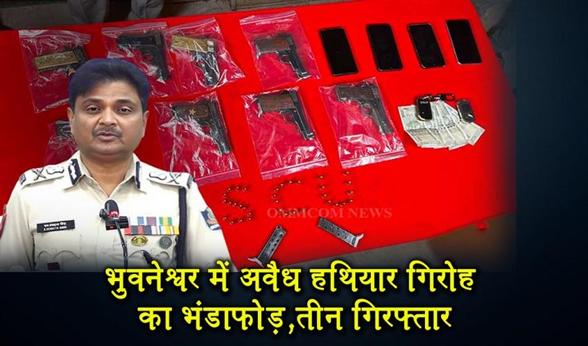 Khabar East:Illegal-Firearms-Racket-Busted-In-Bhubaneswar-Three-Arrested