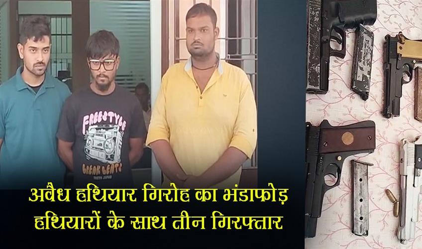 Khabar East:Illegal-Firearms-Racket-Busted-In-Balasore-Three-Arrested-With-Weapons