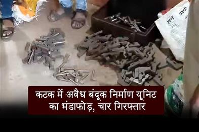 Khabar East:Illegal-Gun-Manufacturing-Unit-Busted-In-Cuttack-4-Arrested